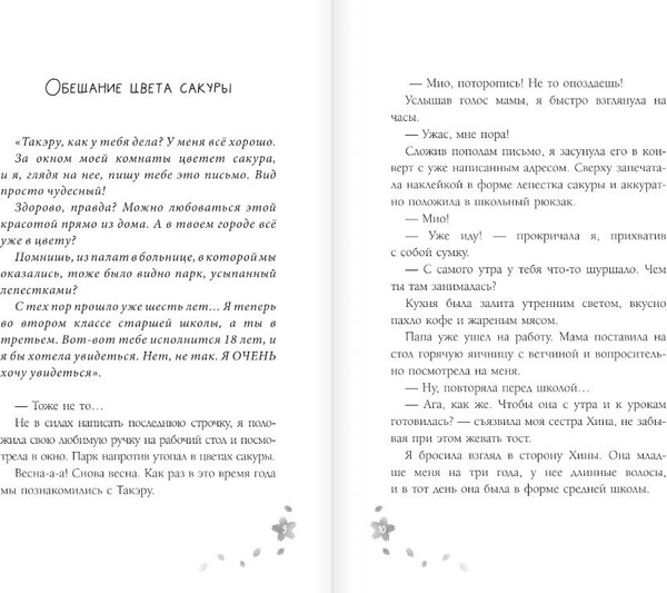 Изображение товара Книга АСТ Цветы, которые мы увидели сквозь слезы, твердая обложка (Минасэ Сара)