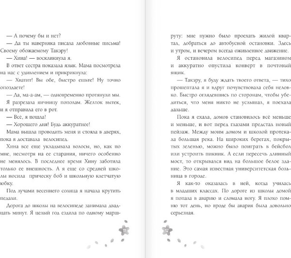 Изображение товара Книга АСТ Цветы, которые мы увидели сквозь слезы, твердая обложка (Минасэ Сара)