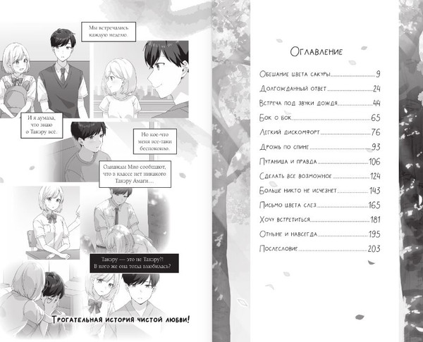 Изображение товара Книга АСТ Цветы, которые мы увидели сквозь слезы, твердая обложка (Минасэ Сара)