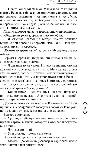 Изображение товара Книга Fanzon Испивший тьмы, твердая обложка (Ахтар Замиль)