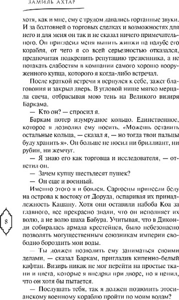 Изображение товара Книга Fanzon Испивший тьмы, твердая обложка (Ахтар Замиль)