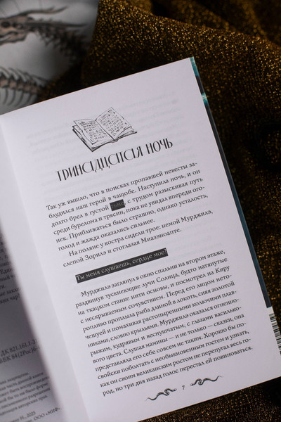 Изображение товара Художественная книга МИФ Змейские чары (Осояну Наталия 9785002504619)