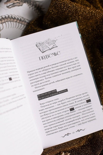 Изображение товара Художественная книга МИФ Змейские чары (Осояну Наталия 9785002504619)