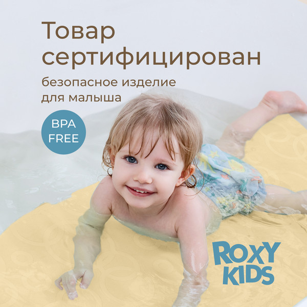 Изображение товара Коврик для купания ROXY-KIDS BM-M188-1H (медовый)