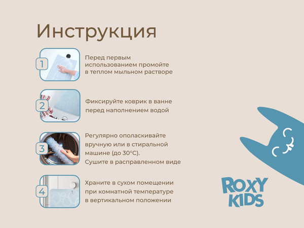 Изображение товара Коврик для купания ROXY-KIDS BM-M188-1GB (серо-голубой)