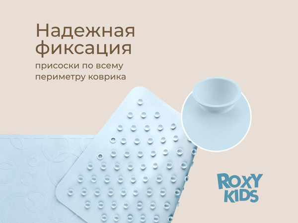 Изображение товара Коврик для купания ROXY-KIDS BM-M188-1GB (серо-голубой)