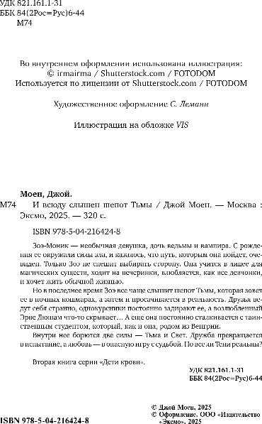Изображение товара Книга Like Book И всюду слышен шепот Тьмы, твердая обложка (Моен Джой)