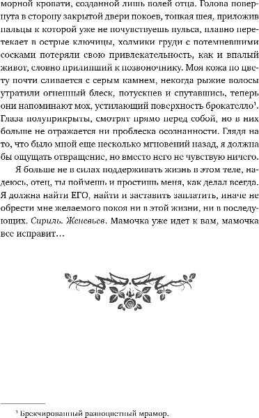 Изображение товара Книга Like Book И всюду слышен шепот Тьмы, твердая обложка (Моен Джой)