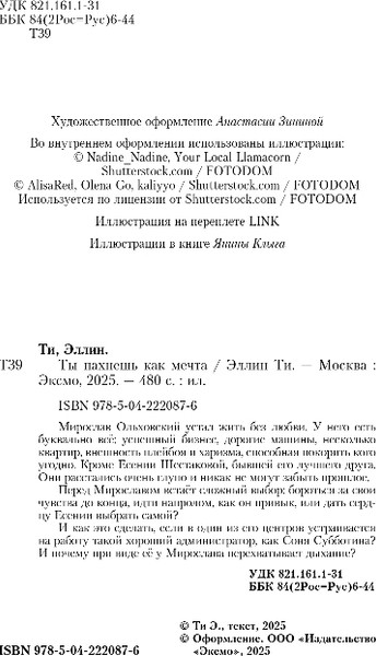 Изображение товара Книга Like Book Ты пахнешь как мечта, твердая обложка (Ти Эллин)