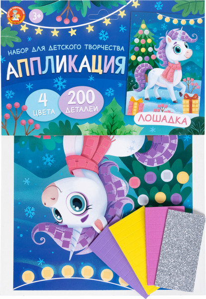 Изображение товара Набор для творчества Десятое королевство Аппликация Лошадка / 05809