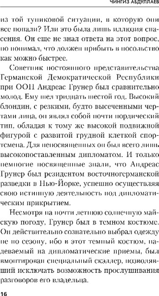 Изображение товара Книга Эксмо Измена в имени твоем, твердая обложка (Абдуллаев Чингиз)