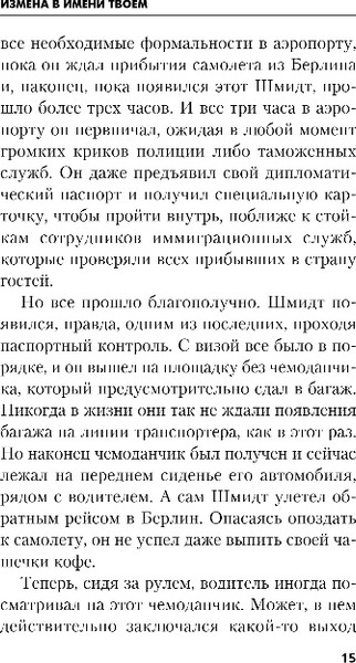 Изображение товара Книга Эксмо Измена в имени твоем, твердая обложка (Абдуллаев Чингиз)