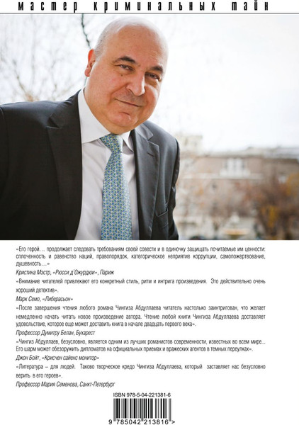 Изображение товара Книга Эксмо Измена в имени твоем, твердая обложка (Абдуллаев Чингиз)