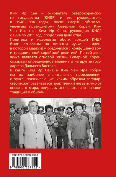 Изображение товара Книга Родина Чучхе. Моя страна - моя крепость (Ир Сен Ким, Чен Ир Ким 9785002227952)