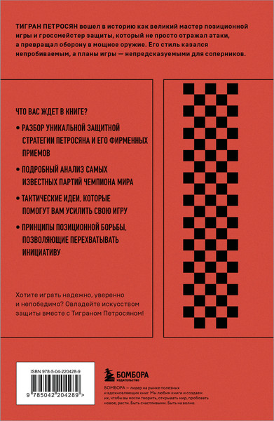 Изображение товара Книга Бомбора Тигран Петросян, мягкая обложка (Безгодов Алексей)