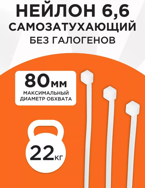 Изображение товара Стяжка для кабеля Милен 300x4.8мм (100шт, белый)