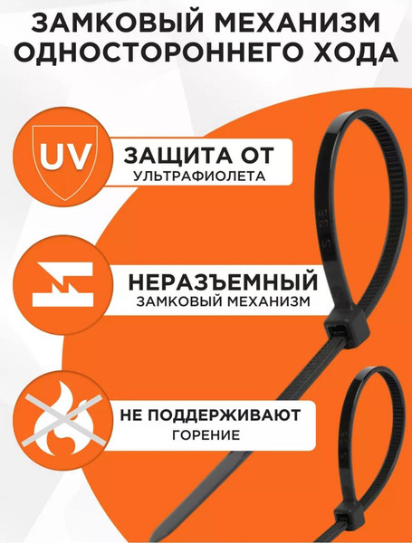 Изображение товара Стяжка для кабеля Милен 300x4.8мм (100шт, черный)