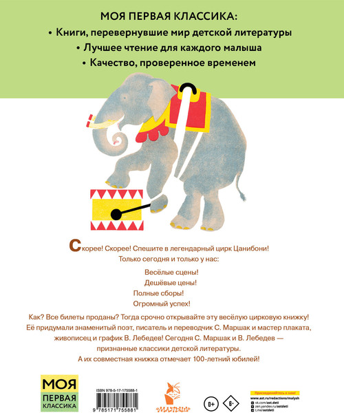 Изображение товара Книга АСТ Цирк, мягкая обложка (Маршак Самуил)