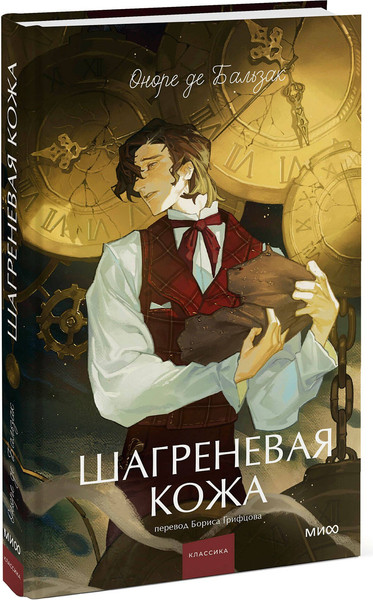 Изображение товара Художественная книга МИФ Шагреневая кожа. Young Adult (де Бальзак Оноре 9785002504916)