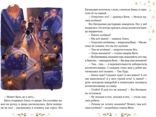 Изображение товара Художественная книга МИФ Где работает Яга? (Бочечко Наталья 9785002148974)