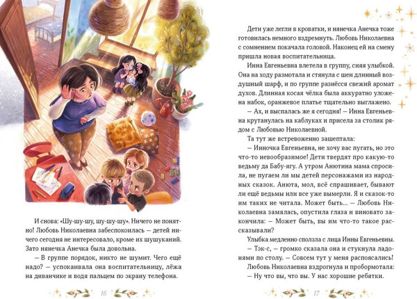 Изображение товара Художественная книга МИФ Где работает Яга? (Бочечко Наталья 9785002148974)