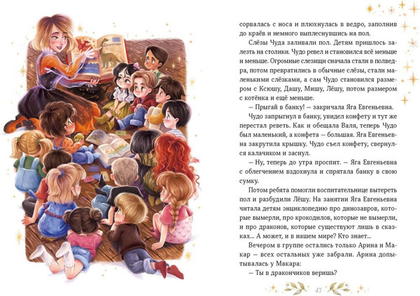 Изображение товара Художественная книга МИФ Где работает Яга? (Бочечко Наталья 9785002148974)