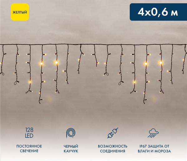 Изображение товара Светодиодная бахрома Neon-Night Айсикл 255-221 (4x0.6м, желтый)