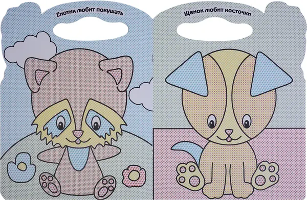 Изображение товара Раскраска Атберг 98 Кто что любит, мягкая обложка