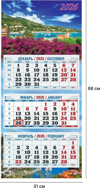 Изображение товара Календарь настенный Атберг 98 Лазурный берег (4610150101180)