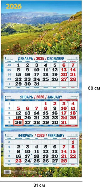 Изображение товара Календарь настенный Атберг 98 Летний день (4610150101197)