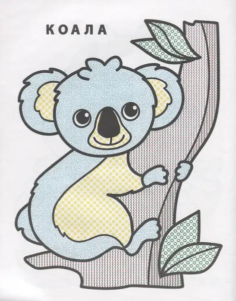 Изображение товара Раскраска Атберг 98 Лягушонок Квак, мягкая обложка