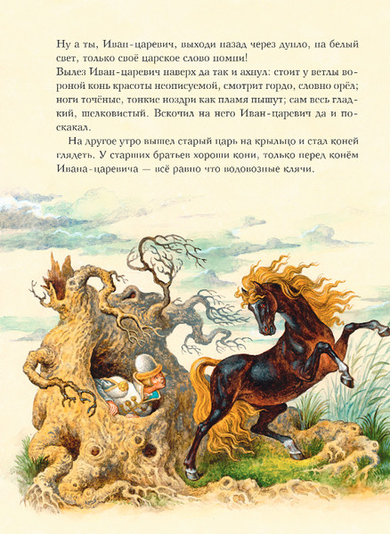 Изображение товара Книга Эксмо Царь-девица. Русские сказки, твердая обложка