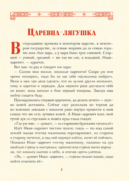 Изображение товара Книга Эксмо Царь-девица. Русские сказки, твердая обложка