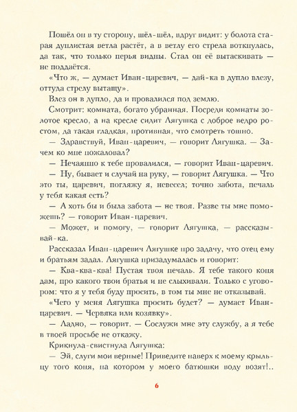 Изображение товара Книга Эксмо Царь-девица. Русские сказки, твердая обложка