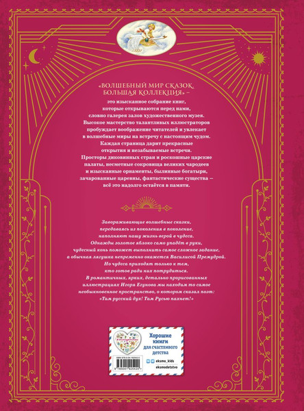 Изображение товара Книга Эксмо Царь-девица. Русские сказки, твердая обложка