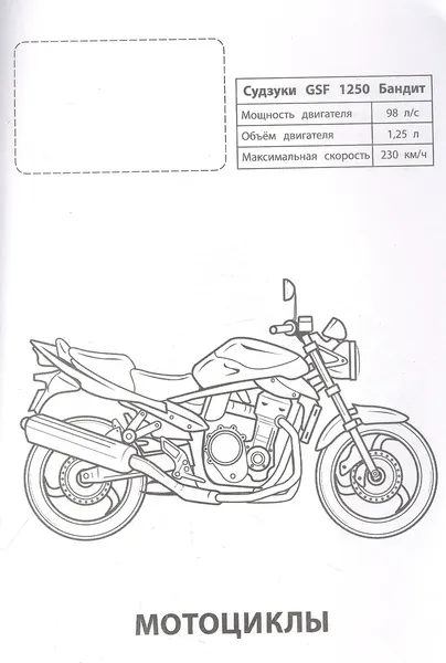 Изображение товара Раскраска Атберг 98 Мотоциклы, мягкая обложка