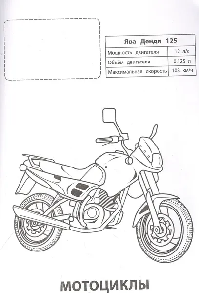 Изображение товара Раскраска Атберг 98 Мотоциклы, мягкая обложка