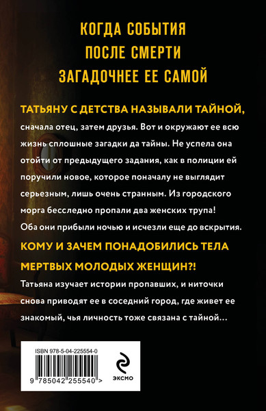 Изображение товара Книга Эксмо Тайна всегда со мной, мягкая обложка (Полякова Татьяна, Полякова Анна)