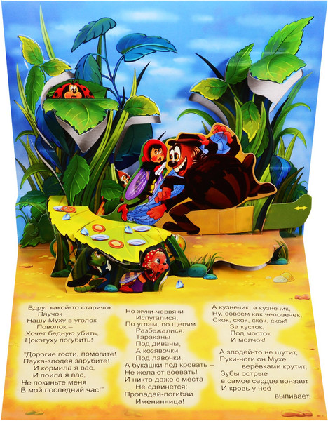 Изображение товара Книжка-панорамка Атберг 98 Муха-Цокотуха (9785907388093 Чуковский К.И.)