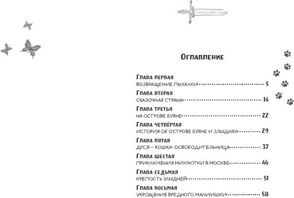 Изображение товара Книга Эксмо Дракончик Пыхалка. Приключения в Сказочной стране, твердая обл (Емец Дмитрий)