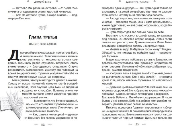 Изображение товара Книга Эксмо Дракончик Пыхалка. Приключения в Сказочной стране, твердая обл (Емец Дмитрий)