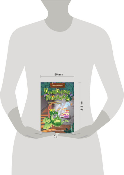 Изображение товара Книга Эксмо Дракончик Пыхалка. Приключения в Сказочной стране, твердая обл (Емец Дмитрий)