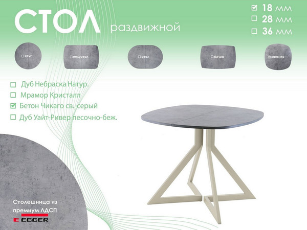 Изображение товара Обеденный стол AMC Elite Е20(800) D7 (бежевый/бетон чикаго светло-серый)