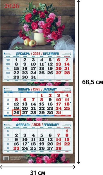 Изображение товара Календарь настенный Атберг 98 Натюрморт (4610150101203)