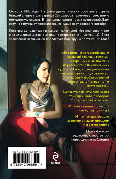 Изображение товара Книга Эксмо Свойство памяти, мягкая обложка (Елизарова Полина)