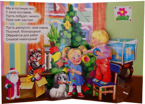 Изображение товара Книжка-панорамка Атберг 98 Новогодняя елка (9785604990667)