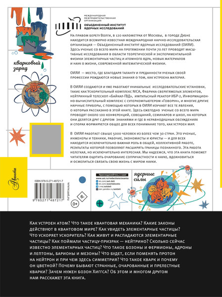Изображение товара Энциклопедия АСТ Физика элементарных частиц, твердая обложка (Казаков Дмитрий)