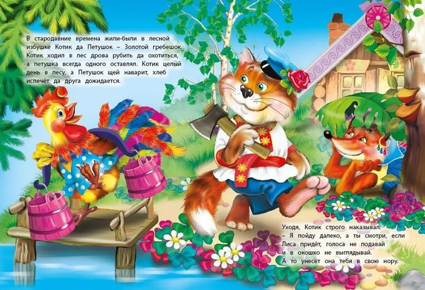 Изображение товара Художественная книга Атберг 98 Петушок - золотой гребешок (9785604877920)