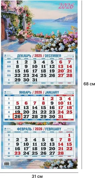 Изображение товара Календарь настенный Атберг 98 Приморской пейзаж (4610150101258)