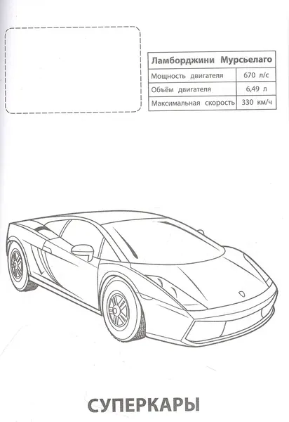 Изображение товара Раскраска Атберг 98 Суперкары, мягкая обложка